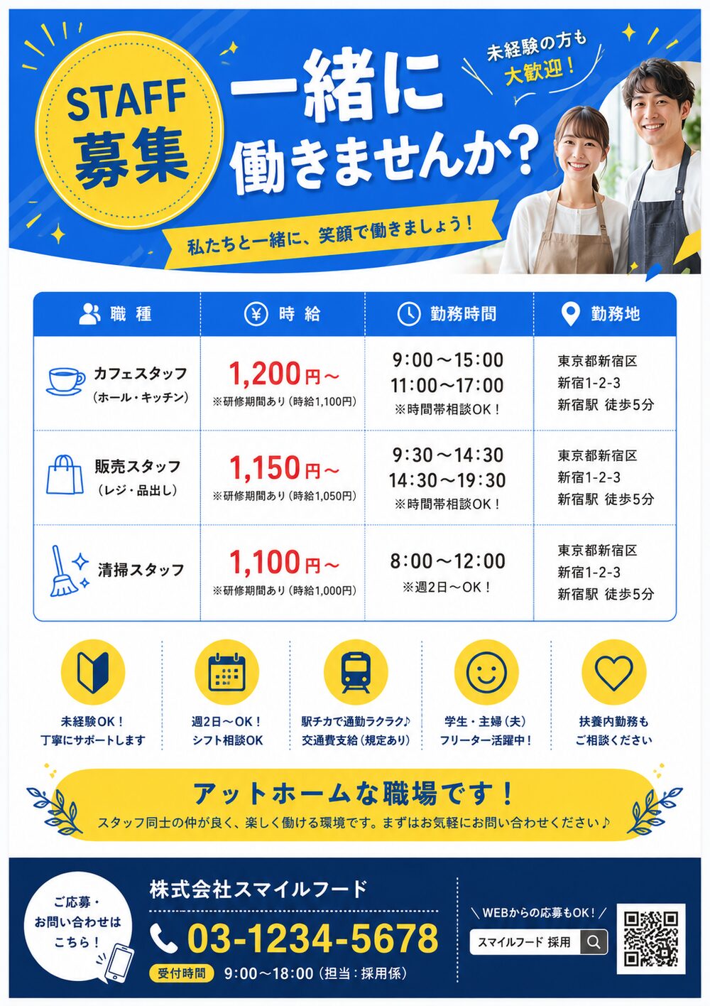 求人募集チラシ サンプル